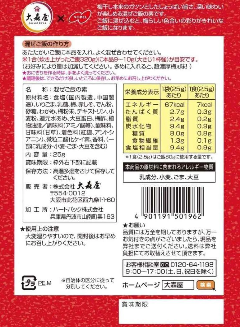 Otoko Ume Rice Ball Seasoning Mix (2 Pack) - Image 3